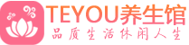 广州增城桑拿体验-广州增城水疗油压spa养生馆-Teyou养生